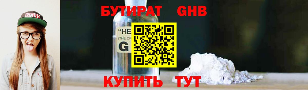 Усолье-Сибирское  Бутират буратино  Вход с VPN 