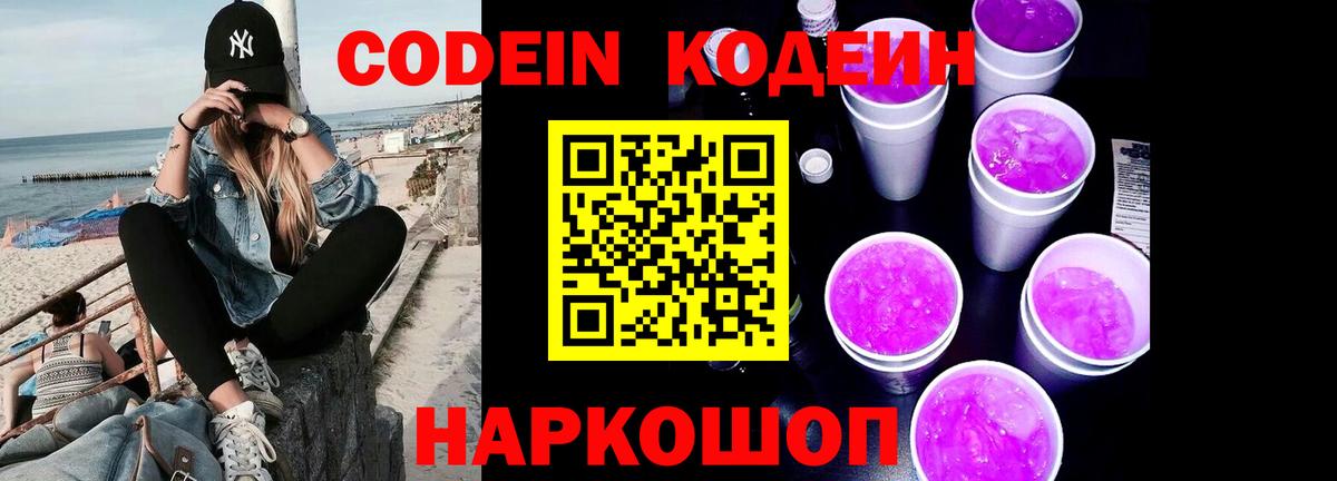 Кодеиновый сироп Lean напиток Lean (лин) Усолье-Сибирское