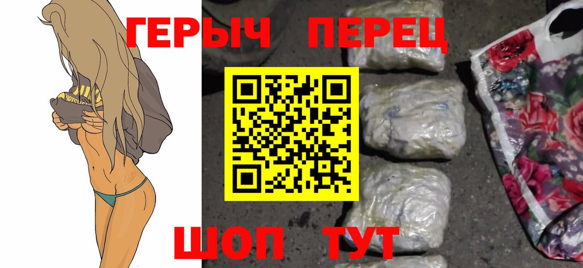 ГЕРОИН хмурый Усолье-Сибирское