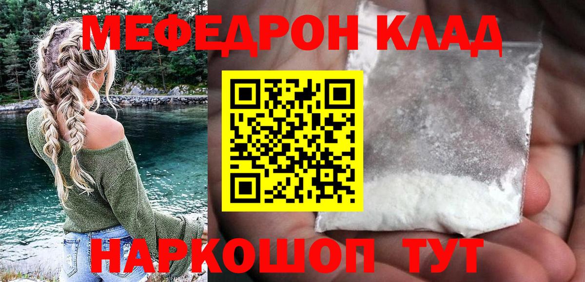 МЯУ-МЯУ mephedrone  Вход с VPN    вход  Усолье-Сибирское  МЕФ 