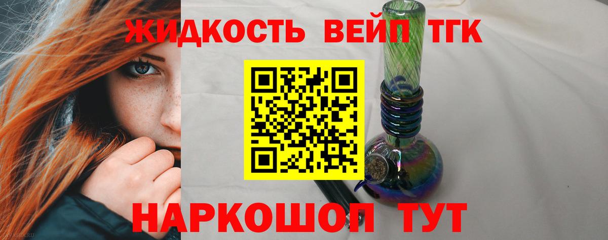 закладки  Дистиллят ТГК вейп с тгк  Вход с VPN  Усолье-Сибирское  Дистиллят ТГК концентрат 